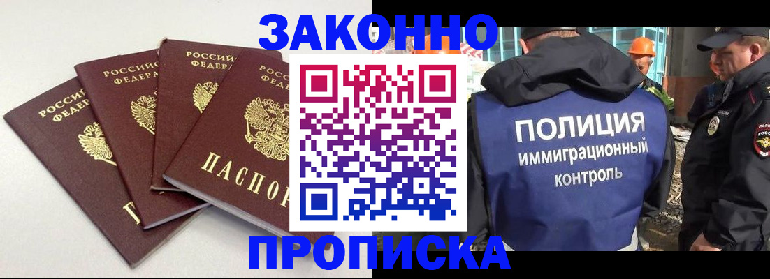 прописка штамп в Алексине