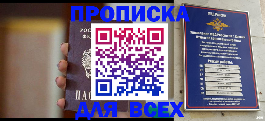 прописка законно в Алексине